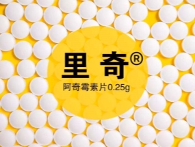 捷報頻傳，海蓉“阿奇霉素片”獲批一致性評價！