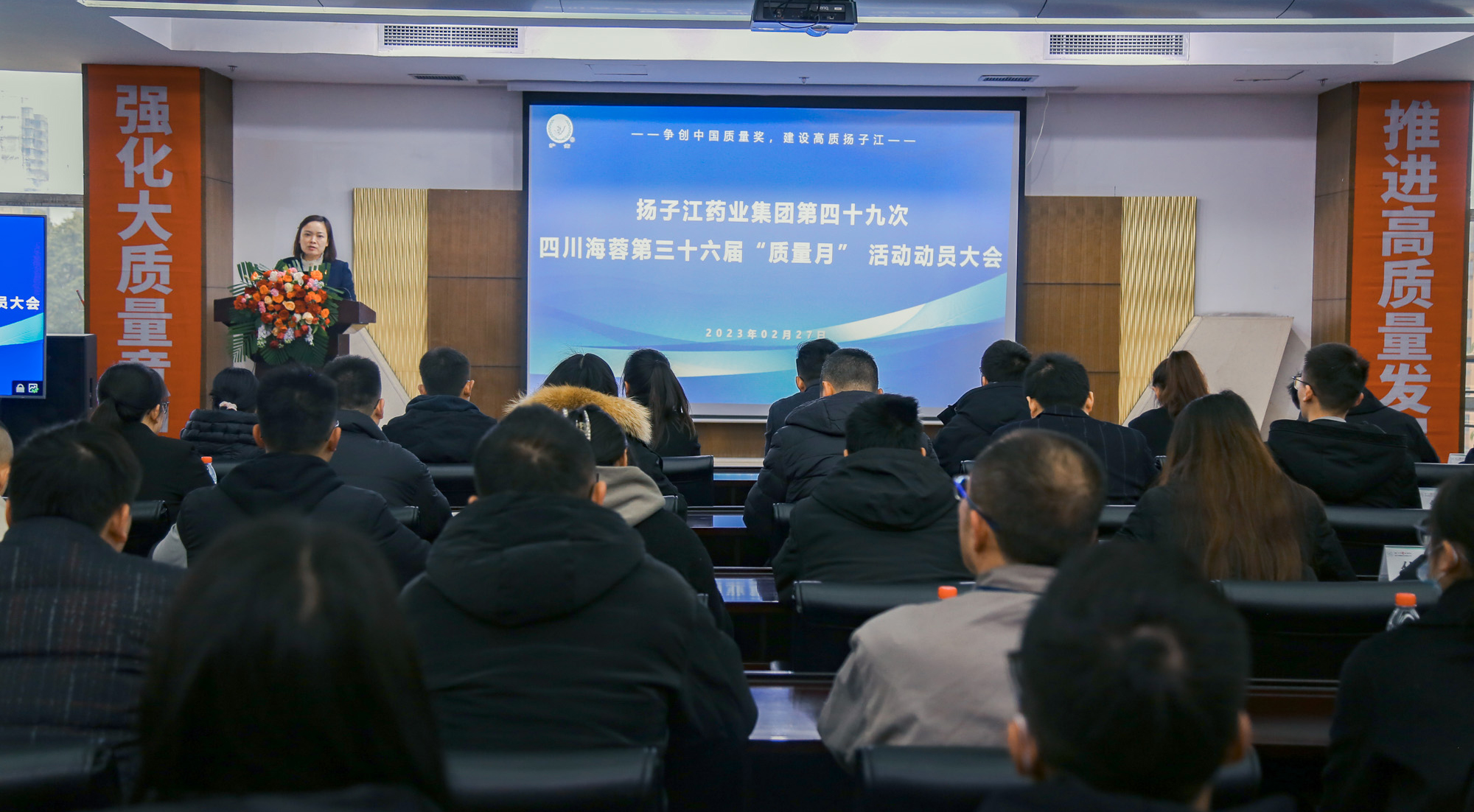 揚(yáng)子江藥業(yè)集團(tuán)第四十九次四川海蓉第三十六屆“質(zhì)量月”動員大會圓滿召開！