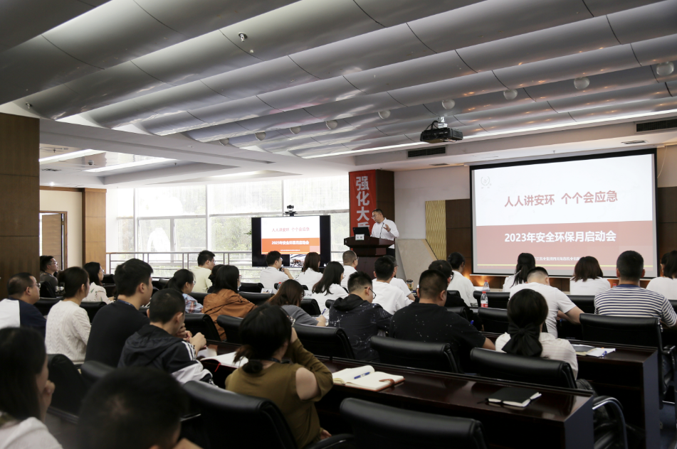 安全環(huán)保月|“人人講安環(huán)，個個會應急”四川海蓉第九屆“安全環(huán)保月”活動動員大會圓滿召開