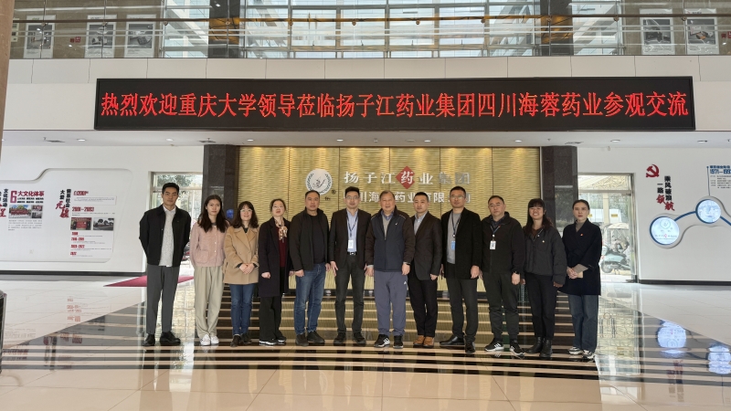 校企合作，共創(chuàng)育才|重慶大學(xué)領(lǐng)導(dǎo)蒞臨海蓉藥業(yè)參觀交流