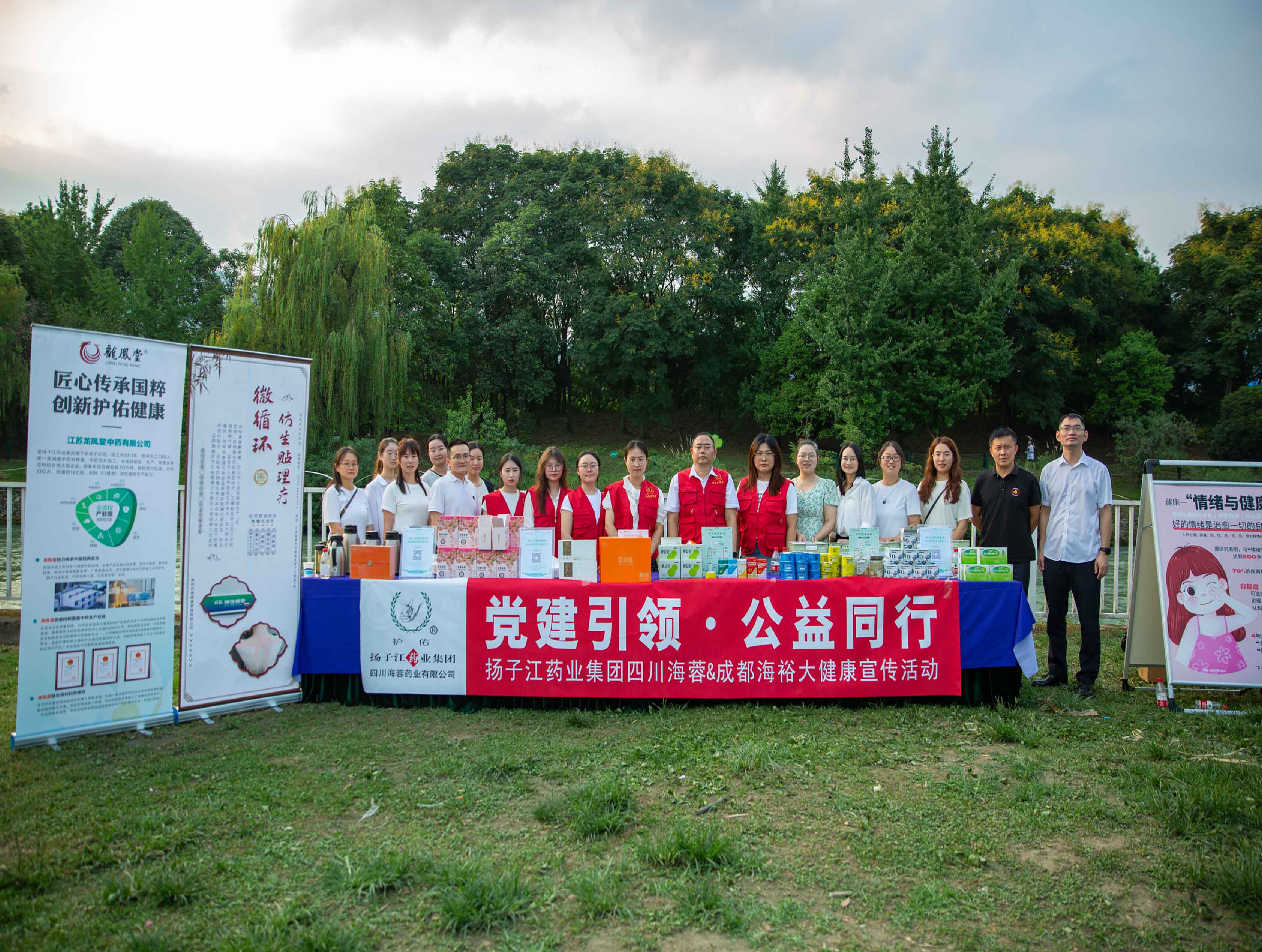紅心向黨,蓉藥先鋒 |海蓉黨支部聯(lián)合川渝黨支部開展 “黨建引領(lǐng)，公益同行”大健康宣傳活動