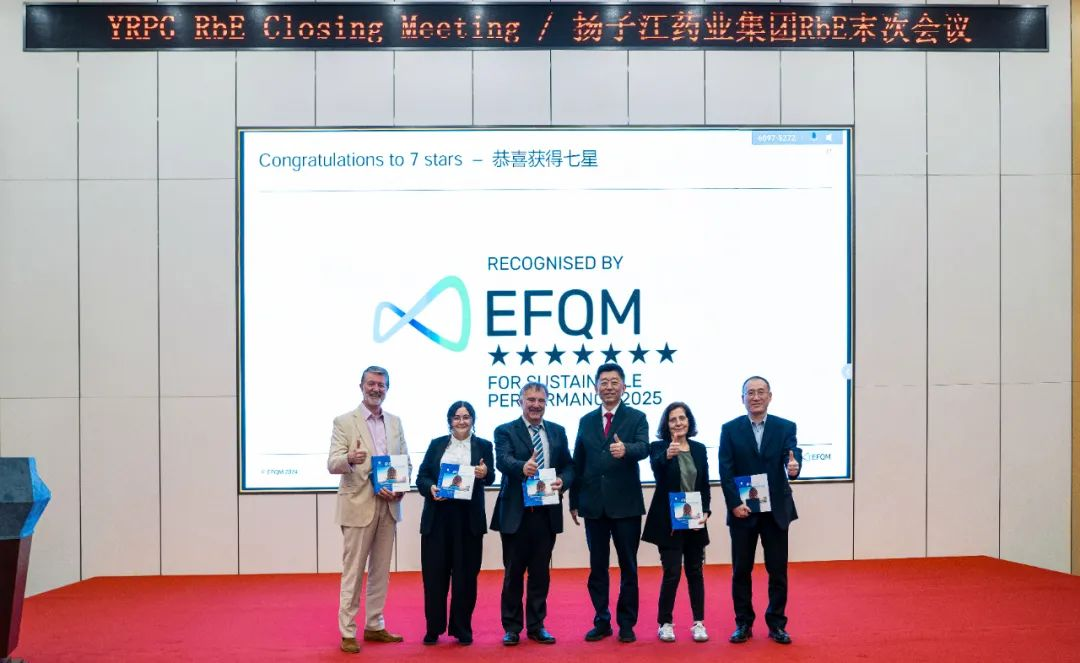 七星認(rèn)證！揚(yáng)子江藥業(yè)集團(tuán)圓滿完成“EFQM全球獎(jiǎng)”RbE現(xiàn)場(chǎng)評(píng)審