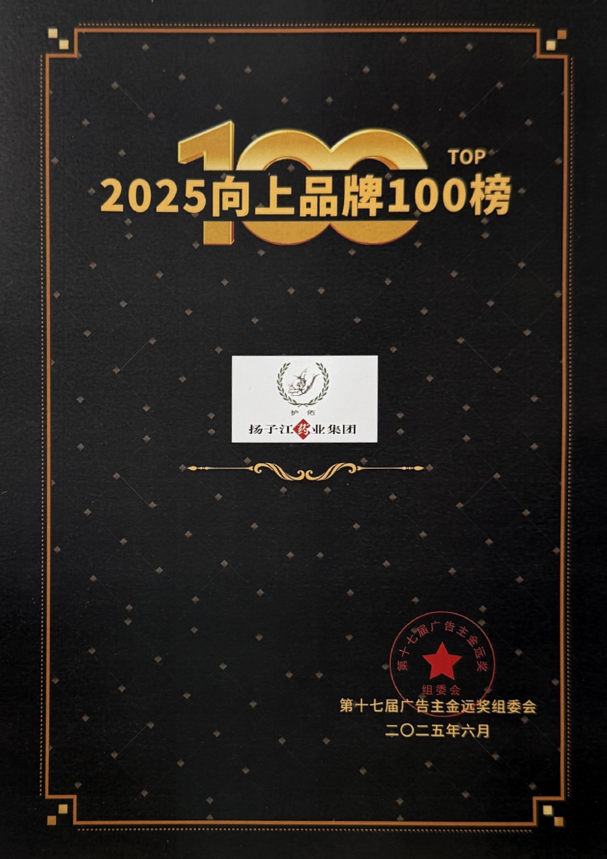 實(shí)力印證！揚(yáng)子江藥業(yè)集團(tuán)再奪金遠(yuǎn)獎(jiǎng)